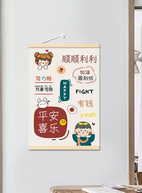 卡通平安喜乐装饰画墙布挂布儿童房客厅宿舍卧室电表箱遮挡挂画
