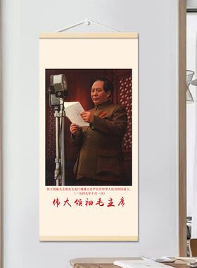 毛主席励志选集字画装饰画伟人纪念画像挂画毛泽东语录经典卷轴画