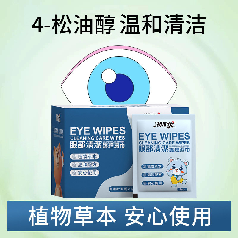 除螨湿巾眼部茶树精油4松油醇眼部清洁湿巾防掉睫毛无香儿童专用,淘宝优惠券,粉丝福利购,淘宝优惠卷