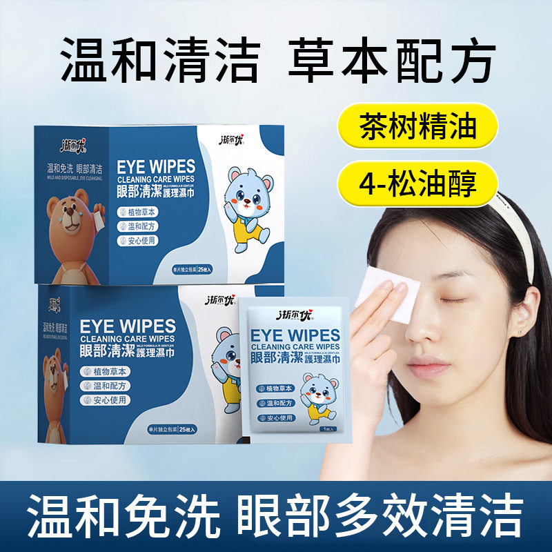 除螨湿巾眼部茶树精油4松油醇眼部清洁湿巾防掉睫毛无香儿童专用,淘宝优惠券,粉丝福利购,淘宝优惠卷