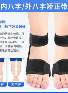儿童内八字矫正器可穿鞋矫正带