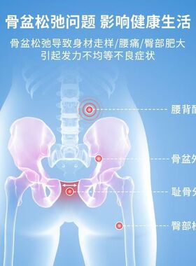 骨盆前倾尾椎骶骨胯骨骨盆固定带