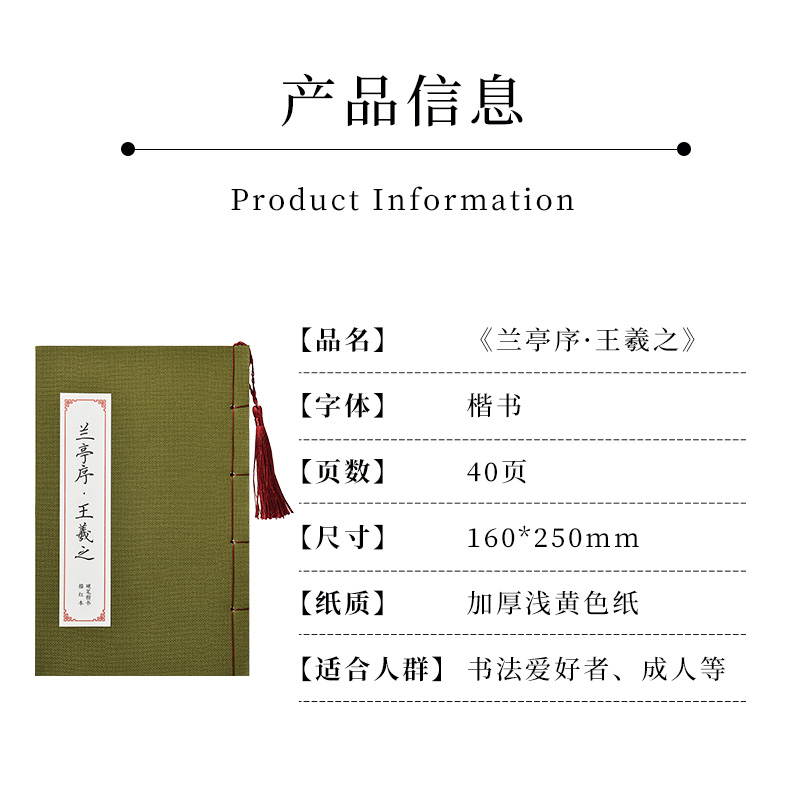 兰亭序临摹字帖王羲之楷书正楷成人成年描红字帖硬笔书法古风复古线装国学经典兰亭集序描写描字写字帖大学生中性笔钢笔临慕练字本 - 图0