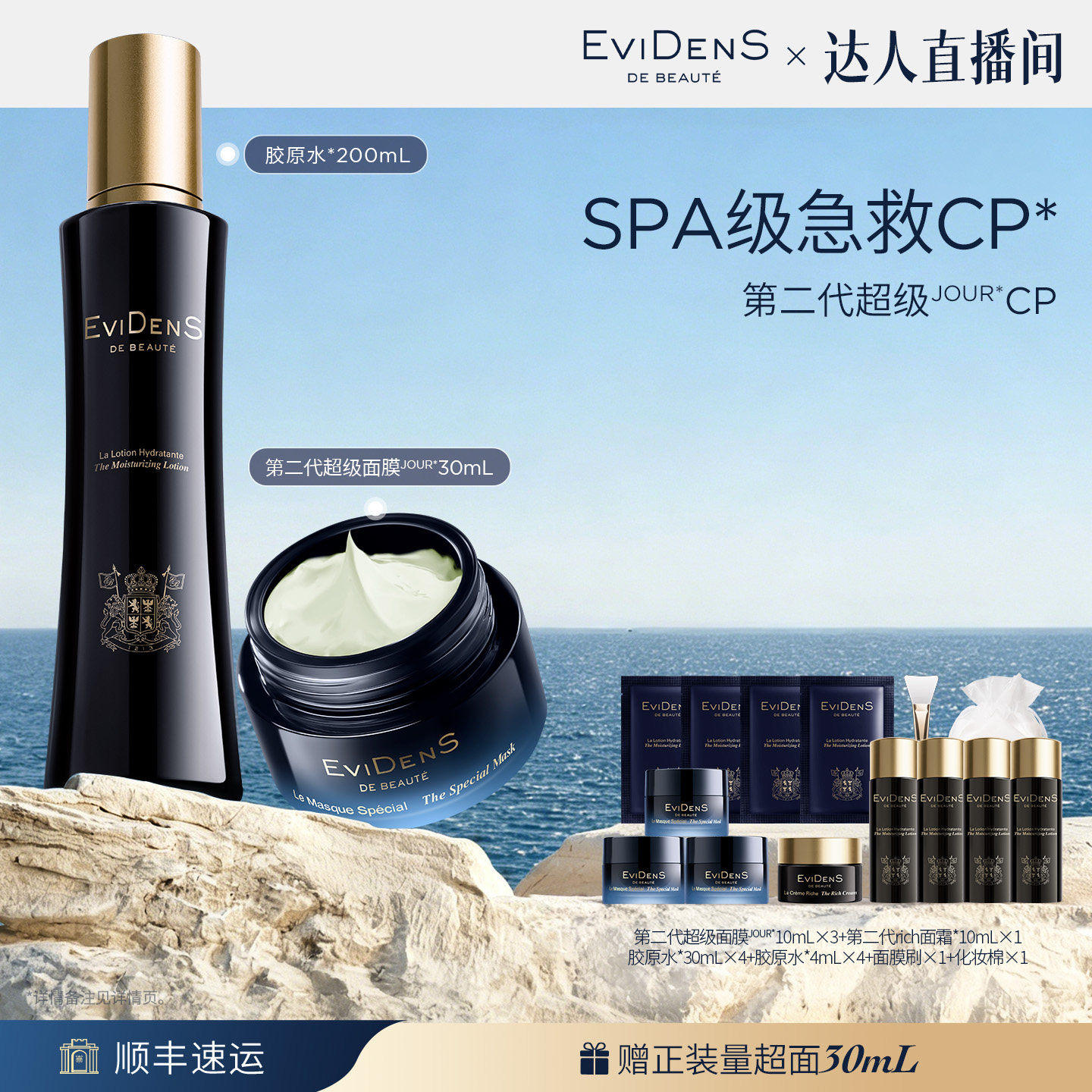 伊菲丹第二代超级JOUR*CP礼盒