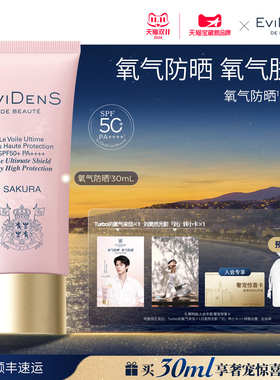 高倍防晒SPF50+PA++++妆前精华