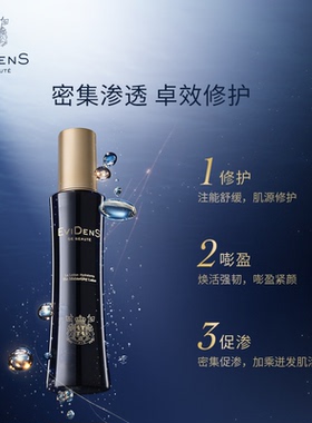 【U先试用】EviDenSdeBeauté 伊菲丹胶原水*爽肤水精华水体验装