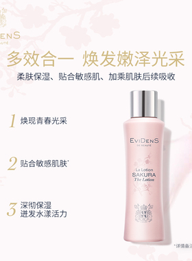 伊菲丹樱花精萃液保湿护肤