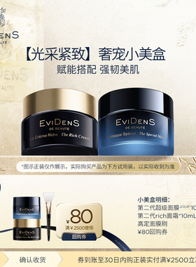 【旅行装】EviDenS de Beauté伊菲丹星品组合旅行必备