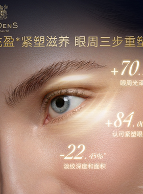 【胡可直播间】伊菲丹rich眼霜抗皱紧致抗衰滋养淡纹保湿礼盒