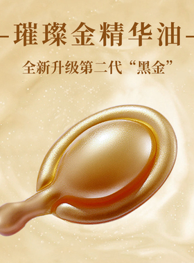 逆时黄金精华液提拉面部胶囊精油次抛干肌补水寡肽修护紧致老肌肤