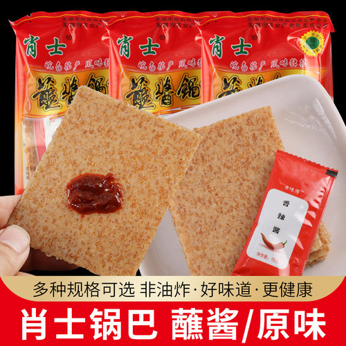 安徽芜湖特产肖士锅巴62g烤锅巴大米薄片非油炸香米锅巴火锅干锅 - 图0