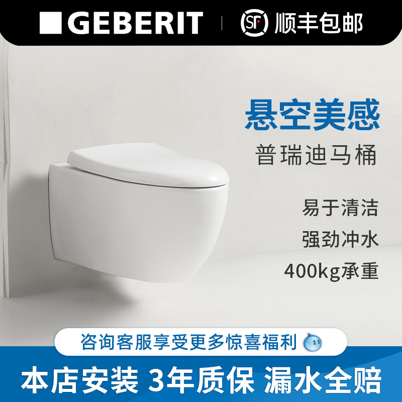 Geberit吉博力普瑞迪壁挂座便器墙排隐藏水箱悬挂入墙大尺寸马桶.-图0