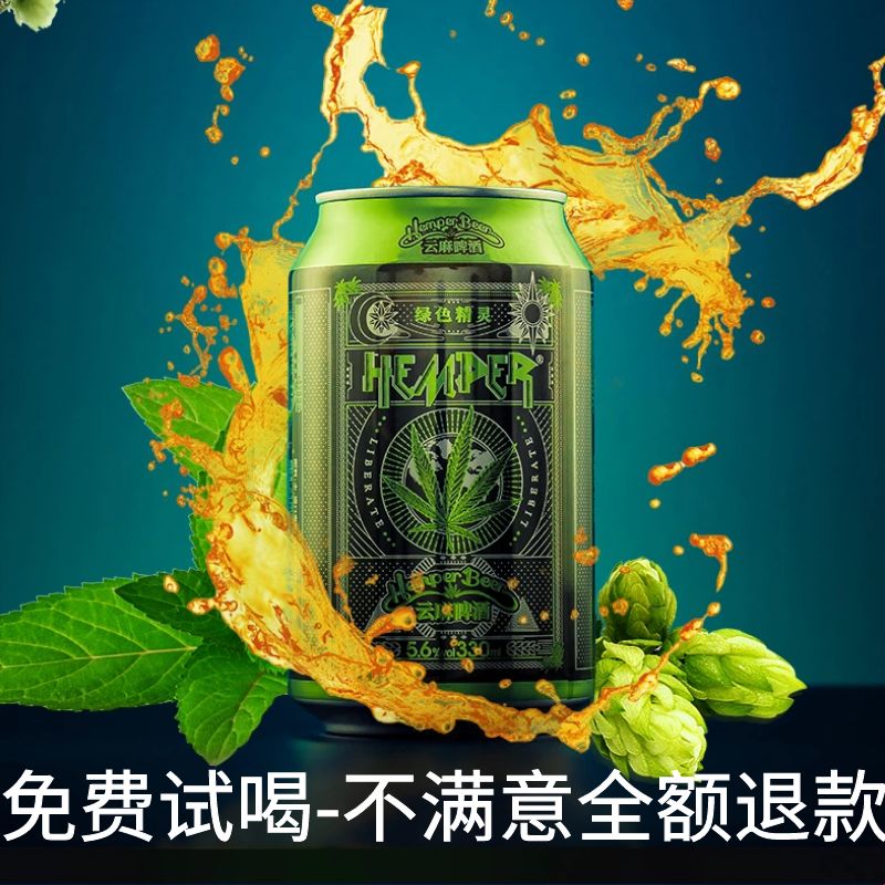 云麻一号hemper亨泊高度精酿整箱24罐云南大麻原浆绿色精灵啤酒 - 图3