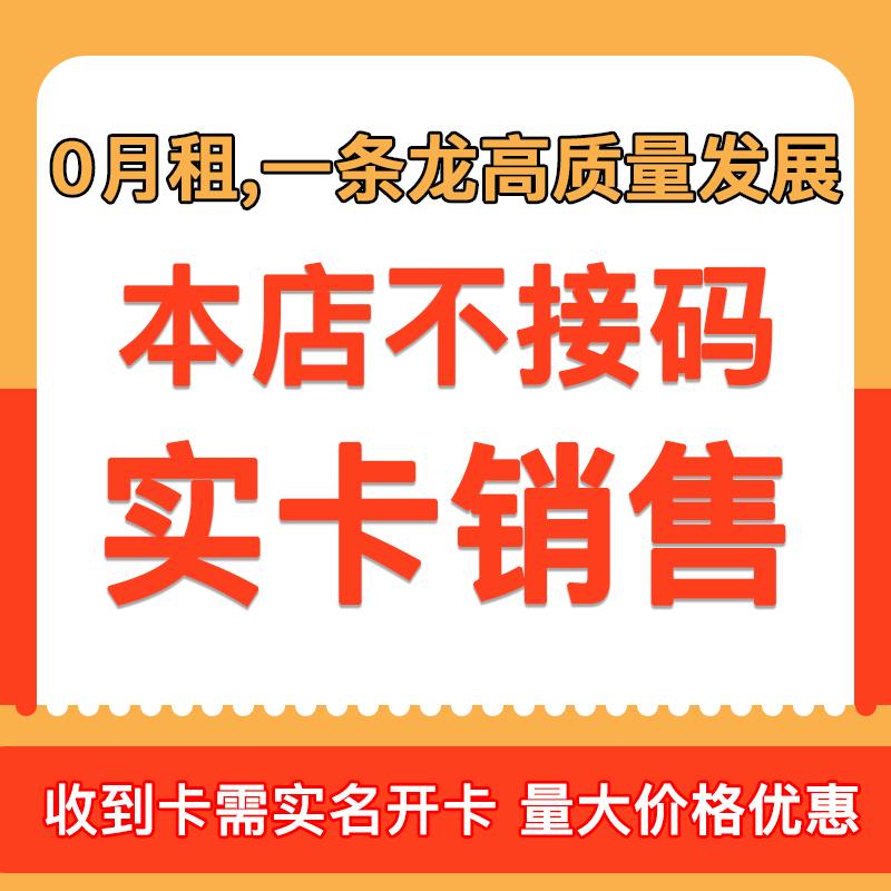 0月租电话卡抖音号虚拟卡虚拟电话号码手机注册号注册vx小号长期-图1