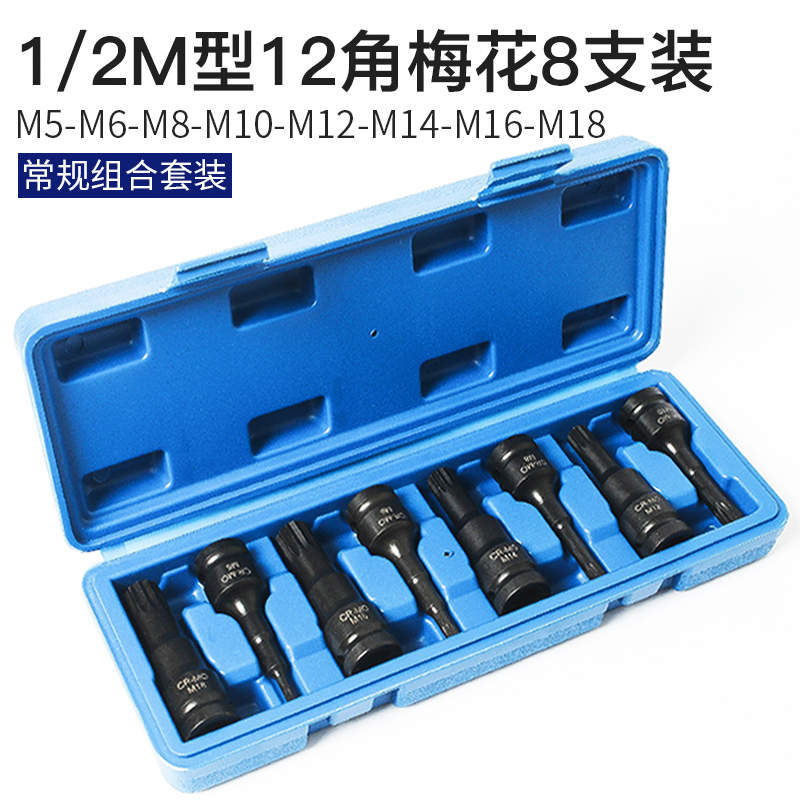 M十二角梅花风炮批头1/2气动12花内六角强力连体套筒批头M8m14m19 - 图3