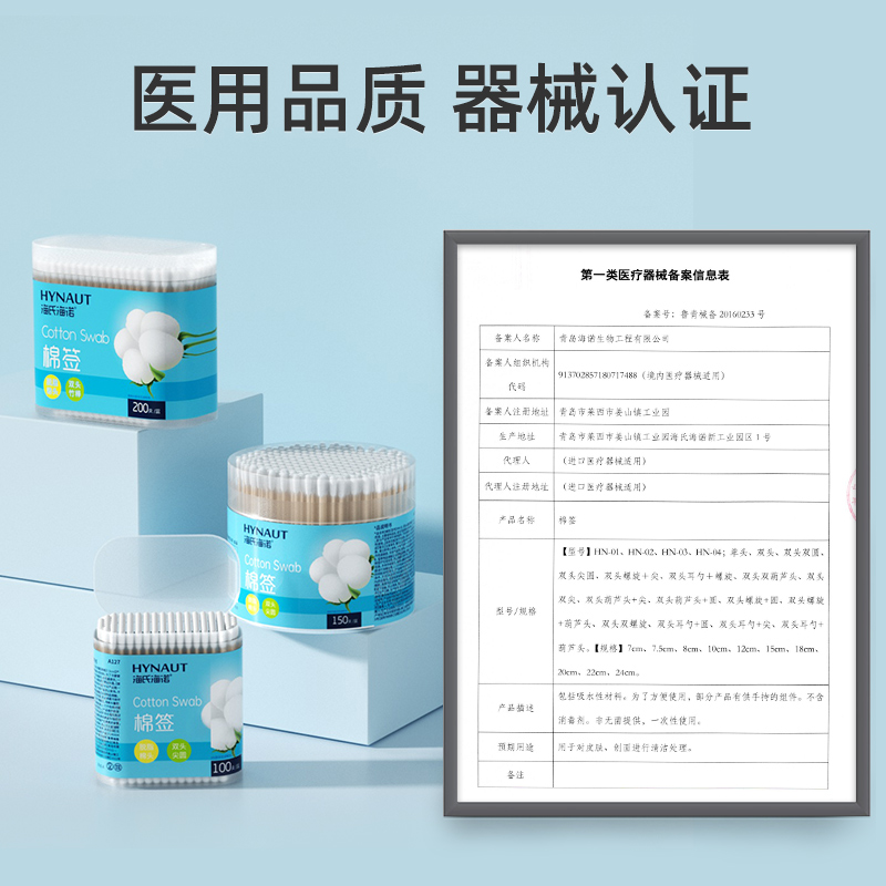 海氏海诺双头医用棉签掏耳瓶装大头家用化妆棉签尖头婴儿一次性 - 图1