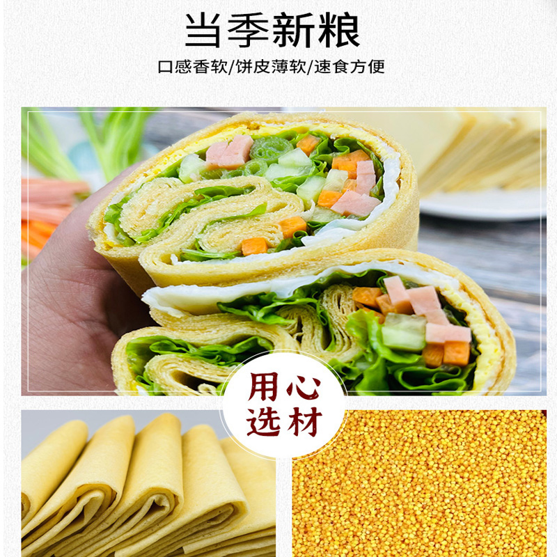 金面杖大黄米煎饼山东手工粗杂粮低脂期手抓卷饼小玉米不添加蔗糖