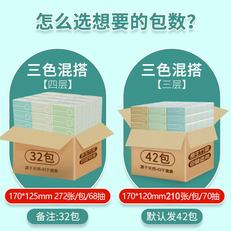 42抽纸家用实惠装家庭装餐巾纸 清亮度家居抽纸