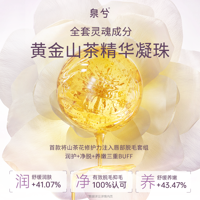 【U先入仓】泉兮山茶花唇部脱毛精华乳2g+脱毛膏3g+精华啫喱2g,淘宝优惠券,粉丝福利购,淘宝优惠卷