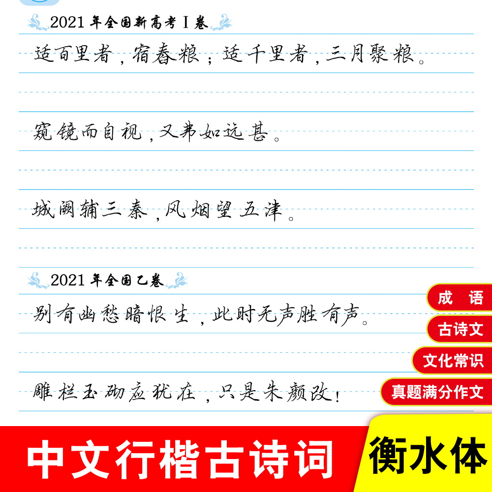 衡水体中文字帖衡水体英文字帖高考语文作文字帖真题成语古诗文文化常识满分作文练字帖高中生速成规范书写练字本临摹字帖雅艺堂-图1