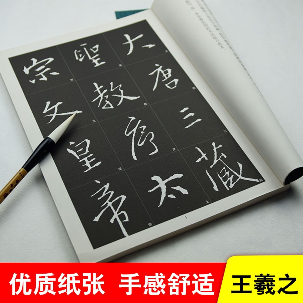 雅艺堂怀仁集王羲之圣教序毛笔字帖碑帖李放鸣编修订版原帖碑帖学生成人练字放大高清黑底白字旁注全文毛笔经典字帖