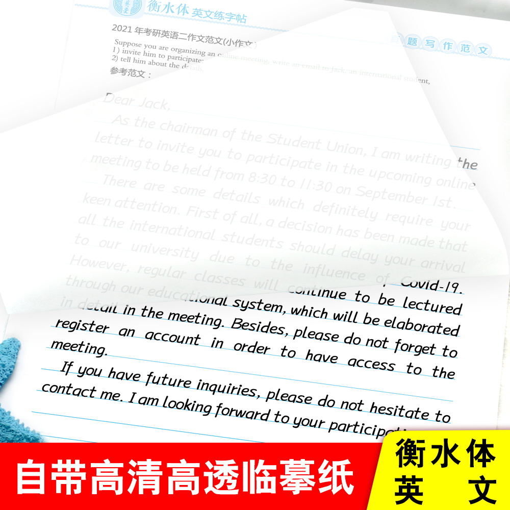 衡水体英文字帖考研英语字帖初中高中考研大学生英语一二英语四六级英文英文字帖考研大小作文真题范文常考词组考研字帖英文字帖-图3