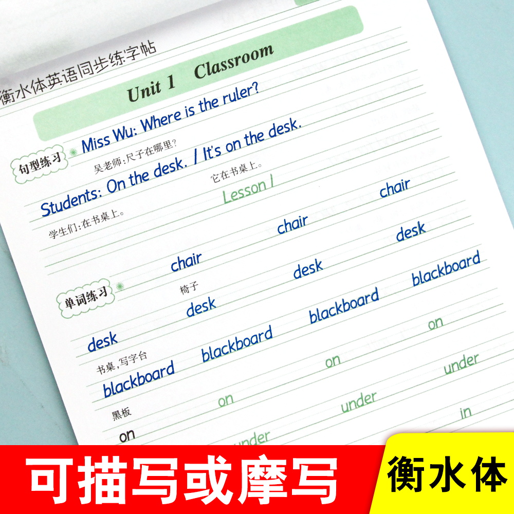 人教新起点SL版一年级起点衡水体英文字帖同步练字帖一1年级二2年级上下册同步临摹字帖寒暑假作业推荐 - 图2