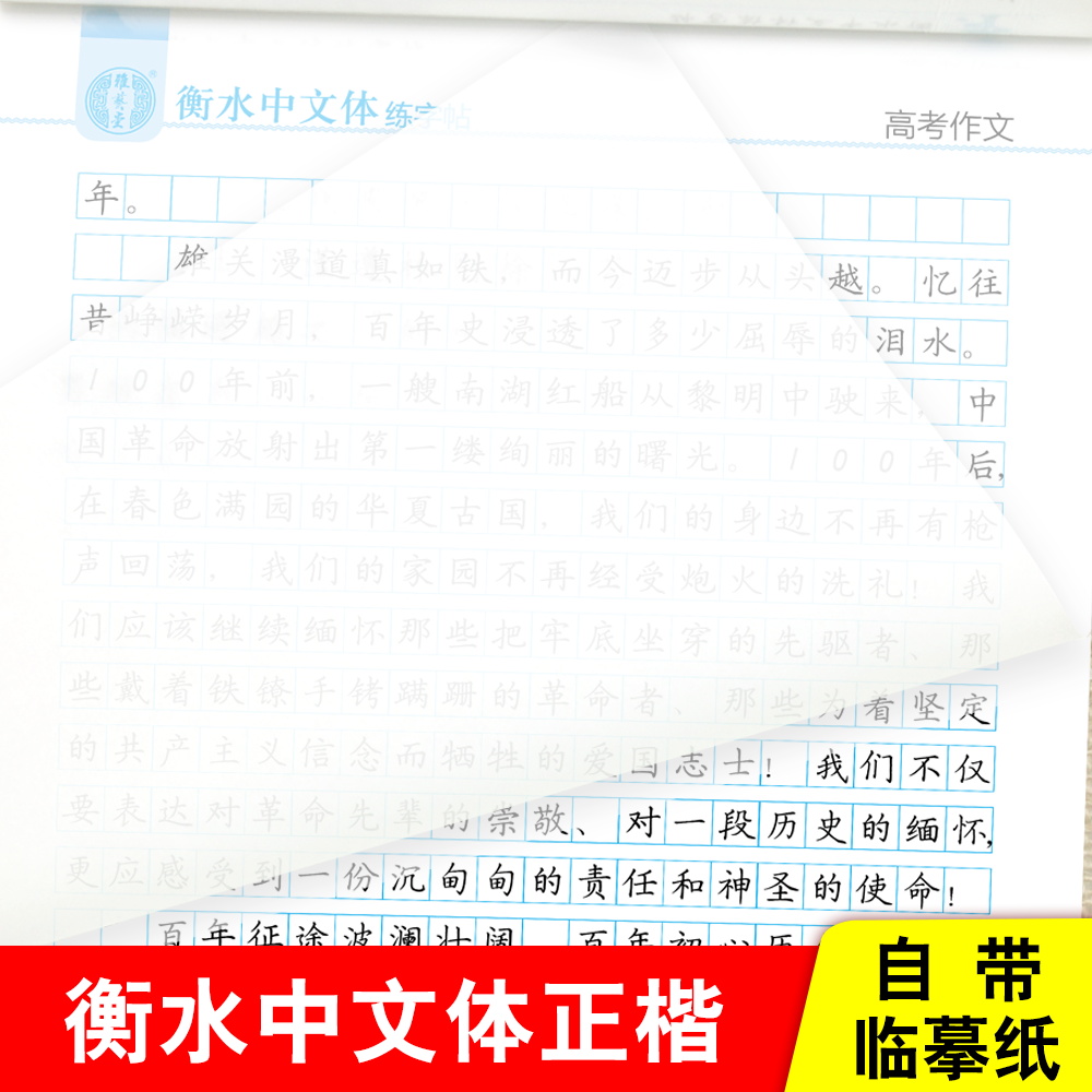 衡水体中文字帖衡水体英文字帖高考语文作文字帖真题成语古诗文文化常识满分作文练字帖高中生速成规范书写练字本临摹字帖雅艺堂-图3