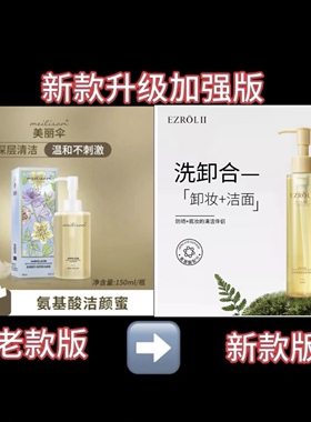拍一发三美丽伞氨基酸洁颜蜜WJ 新款版 依姿露氨基酸洁颜蜜洗面奶