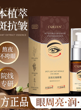 美丽伞藏红花小棕瓶美丽伞虫草眼霜    cqrzen藏红花小棕瓶