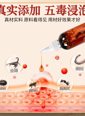 红瓶五毒透骨草本液颈肩腰腿红瓶五毒 钰珑五毒透骨草本液