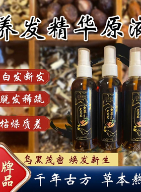 黑灵芝虫草养发精华液 黑灵芝虫草养发精华液 升级版 颜里精华液