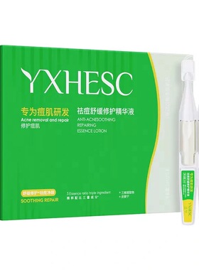 UIR祛痘小绿管拍一发三修复双效精华液 升级版 YXHESC祛痘精华液