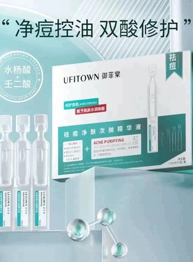 UIR祛痘小绿管拍一发三修复双效精华液 升级版 御菲棠祛痘精华