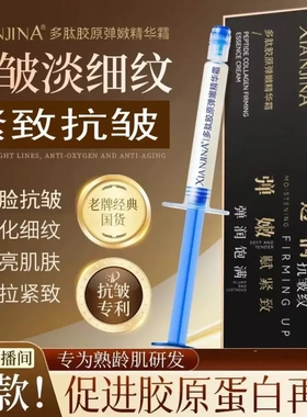 法国Dr.Pansy玻色因胶原干料紧致抗皱霜 XIANJINA紧致抗皱霜