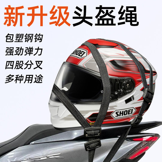 Motorcycle electric scooter strap elastic rope!