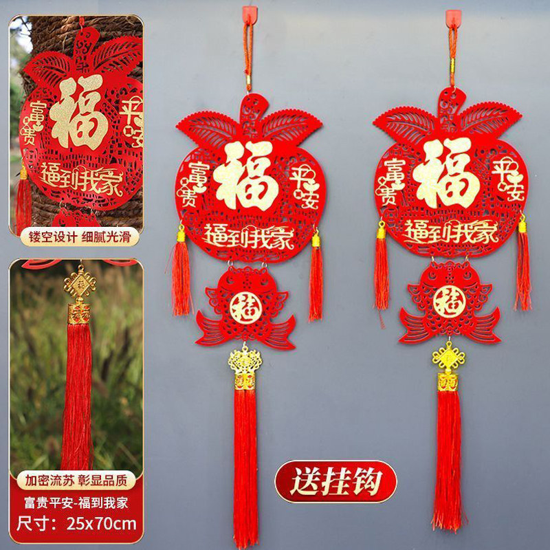 2026苹果中国福到客厅我家新年挂件挂饰平安福到我家春节乔迁,淘宝优惠券,粉丝福利购,淘宝优惠卷