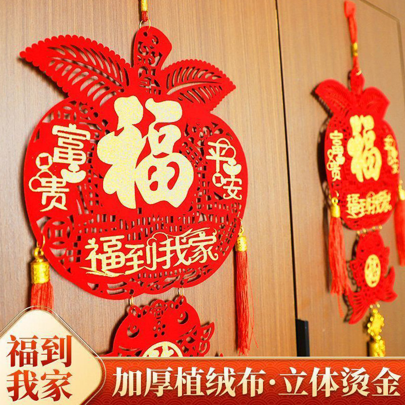 2026苹果中国福到客厅我家新年挂件挂饰平安福到我家春节乔迁,淘宝优惠券,粉丝福利购,淘宝优惠卷