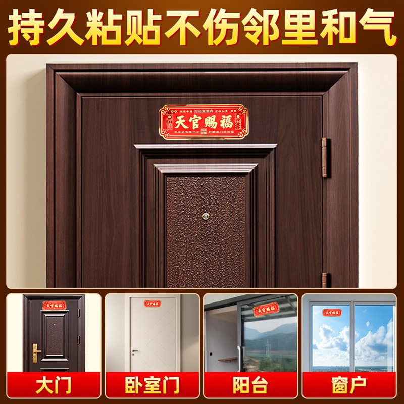 3D金属天官赐福门贴大号卧室门入户大门镇宅横联福贴自粘乔迁礼物,淘宝优惠券,粉丝福利购,淘宝优惠卷