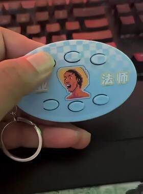 职业法师刘海柱黑手哥恶搞嘴替语音按键钥匙扣挂件送同学朋友礼物