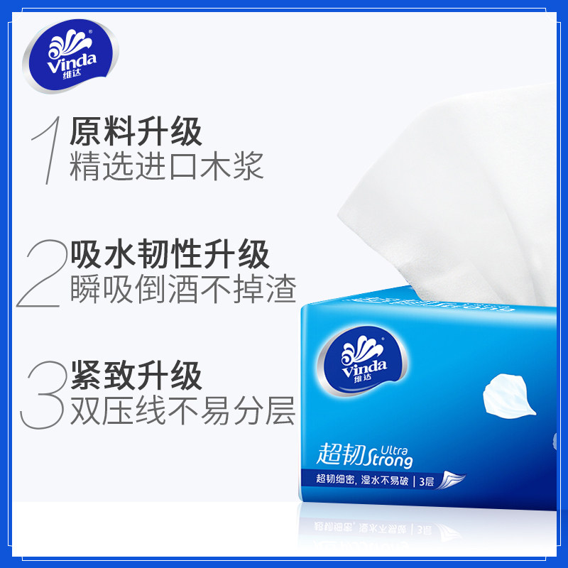 维达抽纸40包整箱装超韧家用母婴儿卫生纸巾家庭4实惠装餐巾纸,淘宝优惠券,粉丝福利购,淘宝优惠卷