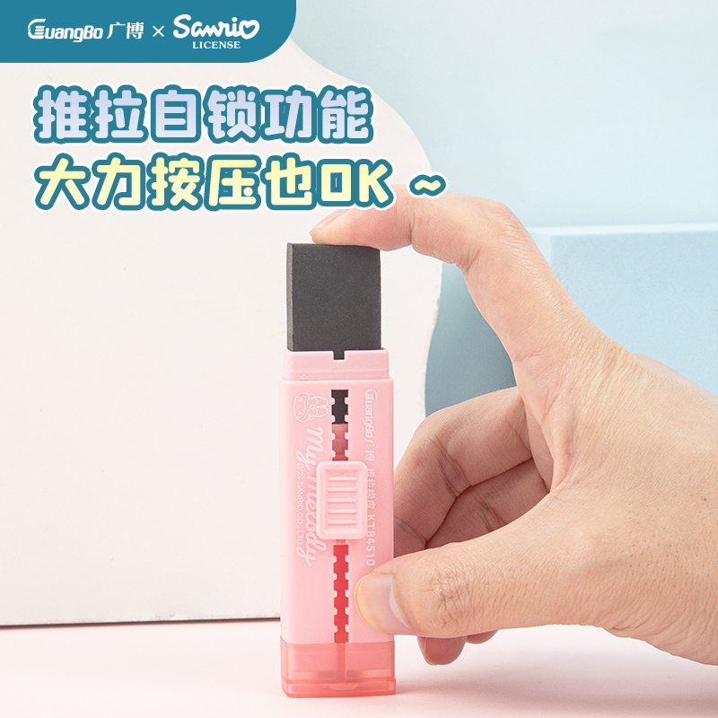 广博三丽鸥推拉橡皮擦小学生专用无屑干净不留痕儿童擦字成线创意卡通可爱文具学习用品安全推动式伸缩库洛米 - 图1