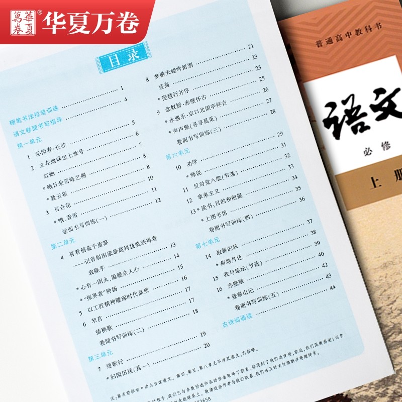 高中语文同步字帖必修1上册高中生楷书字帖人教版华夏万卷硬笔书法临摹高一二三年级学生钢笔正楷体练字成年男女生语文高考练字帖 - 图0