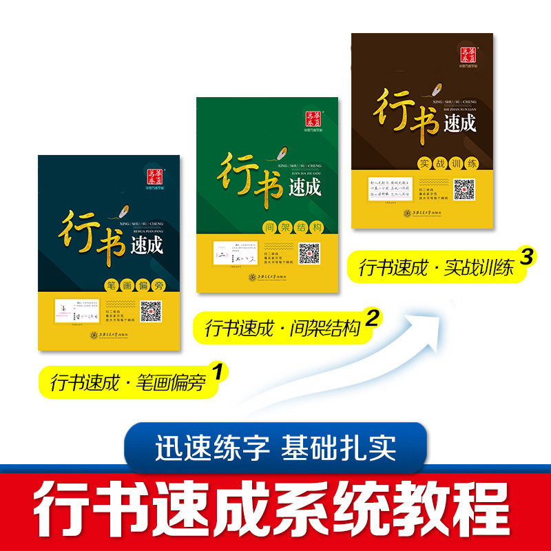 田英章行书字帖唐诗宋词三百首精选行书速成笔画偏旁硬笔书法男女生漂亮字基础入门大学生成人初学者公务员钢笔临摹练字帖华夏万卷 - 图0