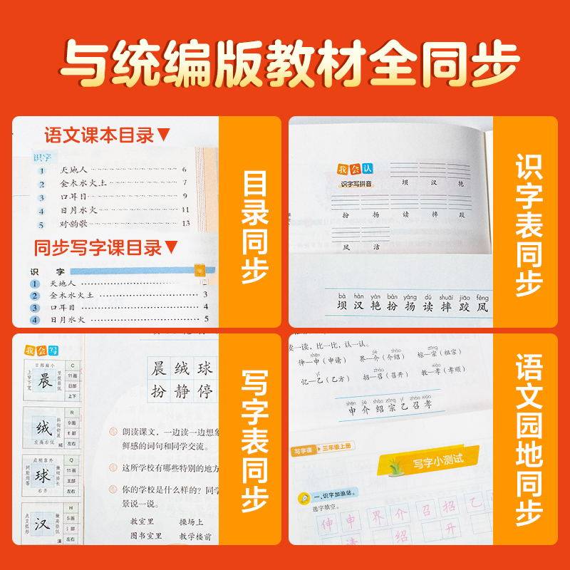 人教版一年级二三四五六年级上册下册写字课小学生语文同步练字帖部编版儿童生字描红小学生专用字帖华夏万卷硬笔书法楷书钢笔字帖,淘宝优惠券,粉丝福利购,淘宝优惠卷
