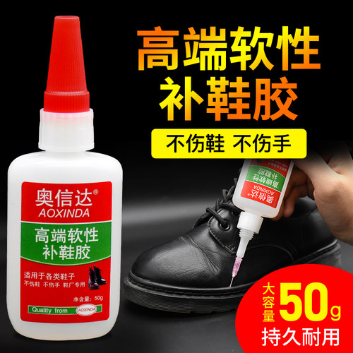 鞋胶粘鞋专用胶软胶防水沾鞋树脂胶皮鞋鞋底开胶脱胶贴鞋胶水强力多功能运动鞋靴帆布鞋修鞋匠补鞋专用胶快干 - 图1