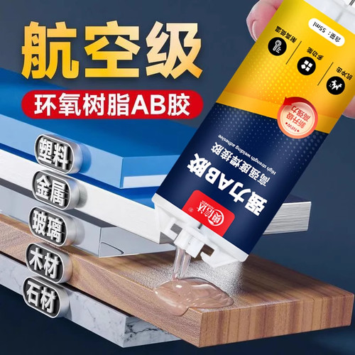 奥信达万能ab胶粘铁胶水金属专用焊接剂强力胶修补粘接塑料木头陶瓷耐高温不锈钢大理石铝合金铜防水环氧树脂 - 图1