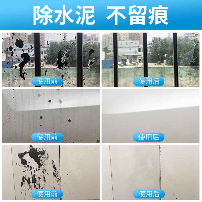 清洗剂门窗瓷砖玻璃地板清洁汽车 迷海洁瓷剂
