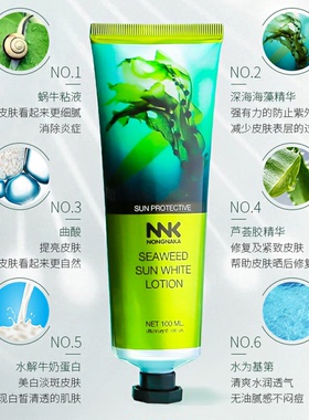 NNK海藻防晒霜全身100ml防紫外线