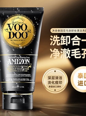 泰国VOODOO蛇毒洗卸二合一洁面乳